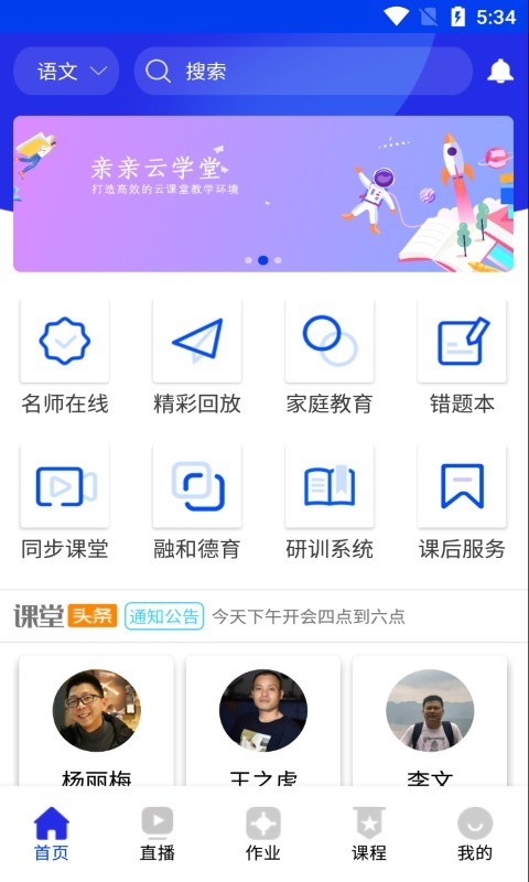 亲亲云学堂手机版截图1