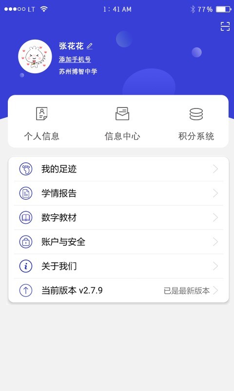 亲亲云学堂手机版截图3