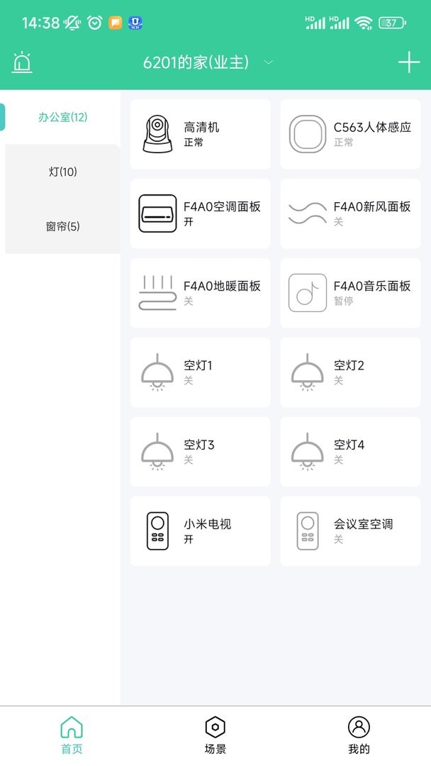 众天力智家官方版
