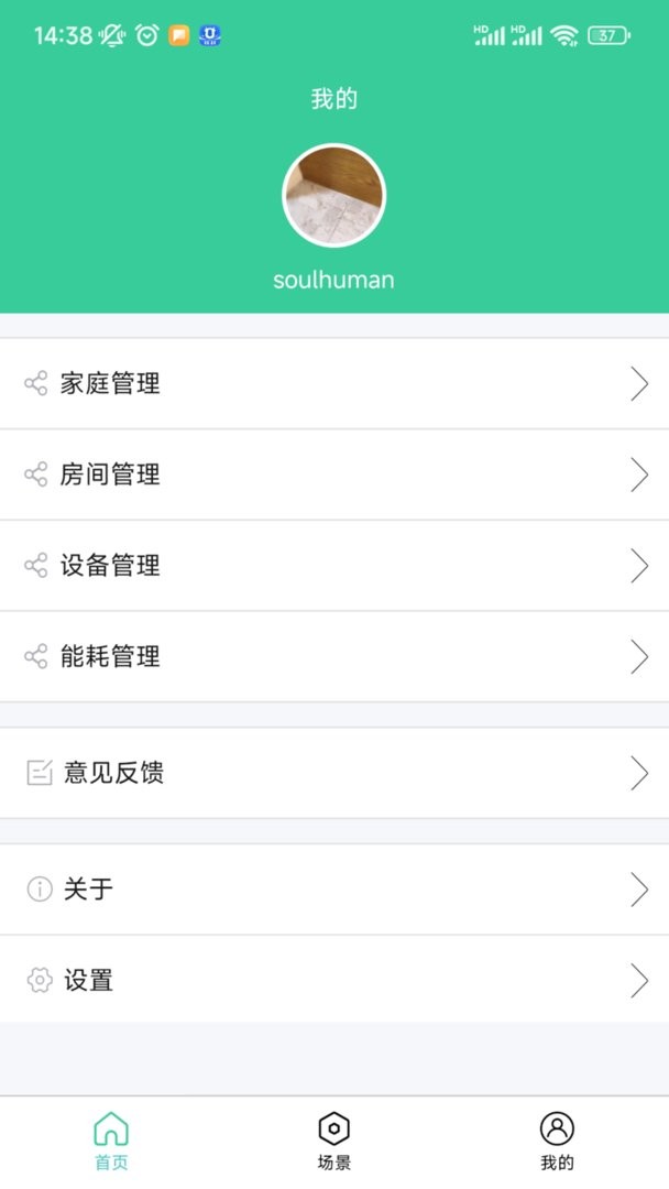 众天力智家最新版截图1