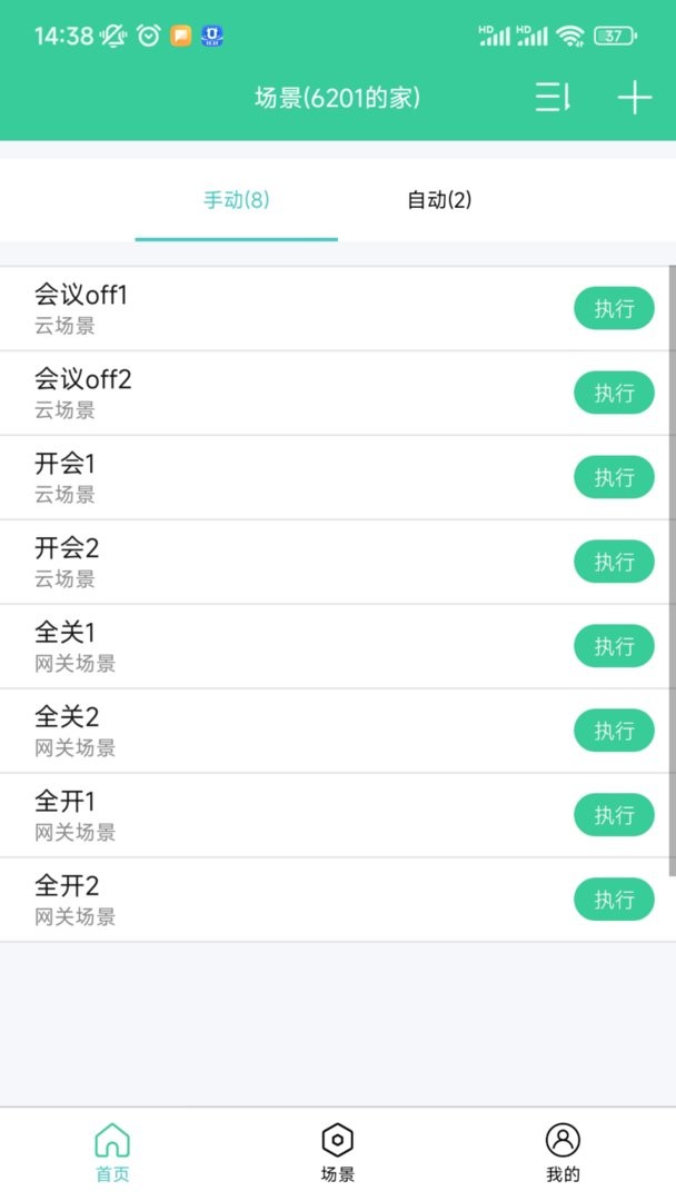 众天力智家最新版截图2