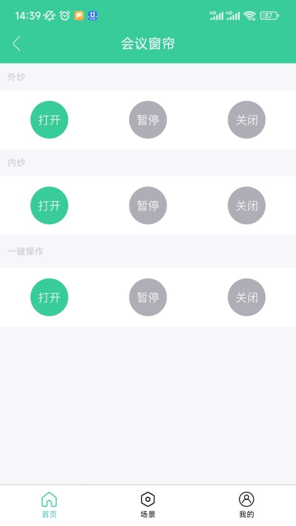众天力智家最新版截图3