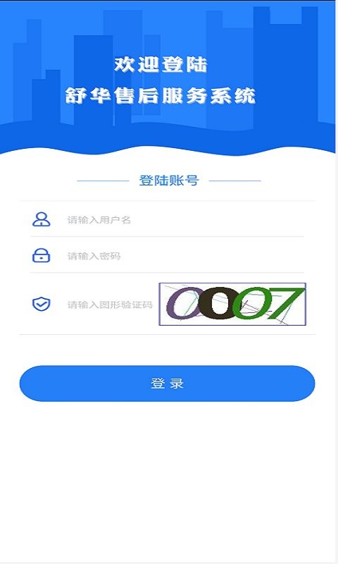 舒华服务最新版