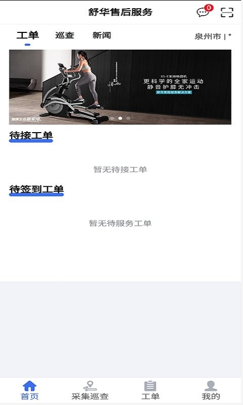 舒华服务最新版截图3