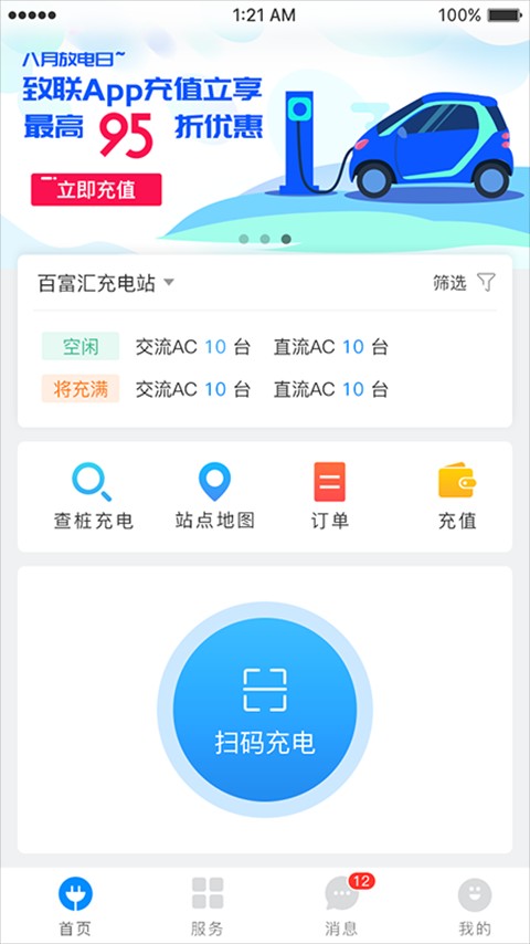 致联新能源app下载