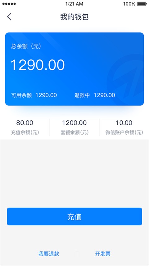 致联新能源手机版截图2