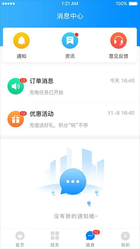 致联新能源手机版截图3