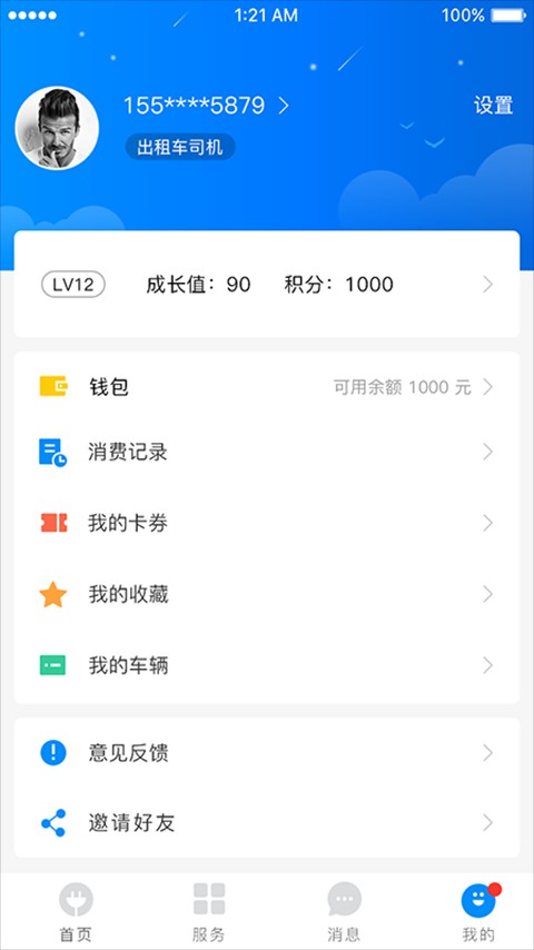 致联新能源手机版截图4