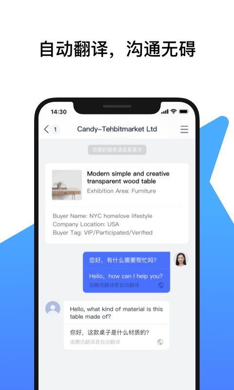 腾讯云会展官方版(改名为广交会IM)截图2