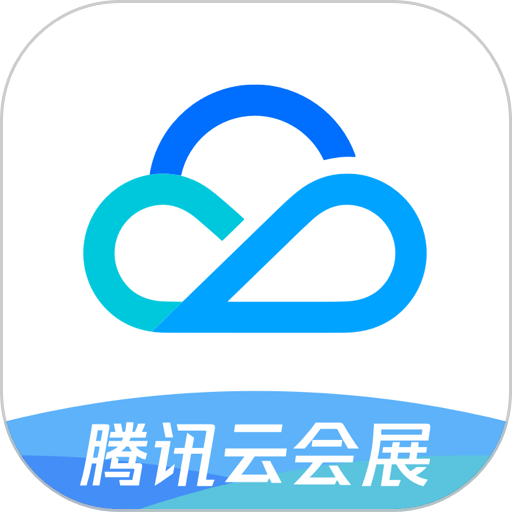 腾讯云会展官方版(改名为广交会IM)v3.8.8