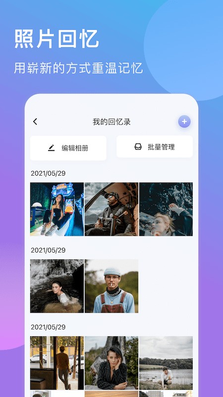 减法相册官方版截图1