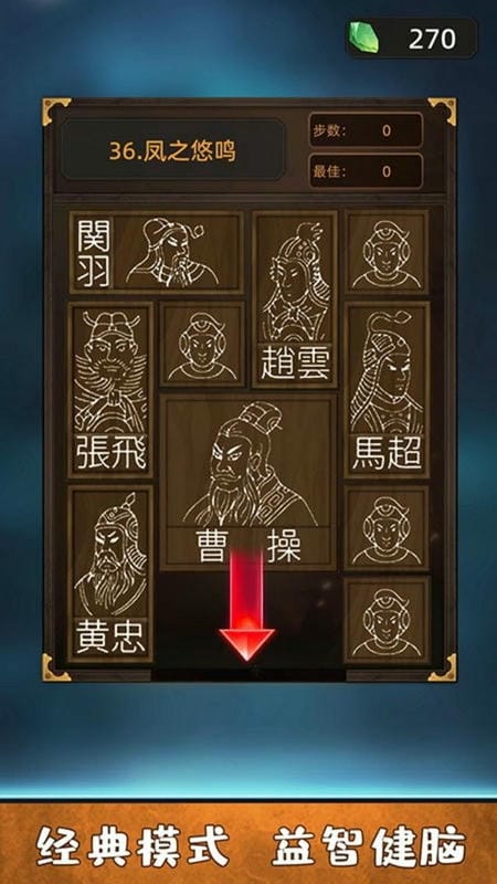 非常华容道官方版