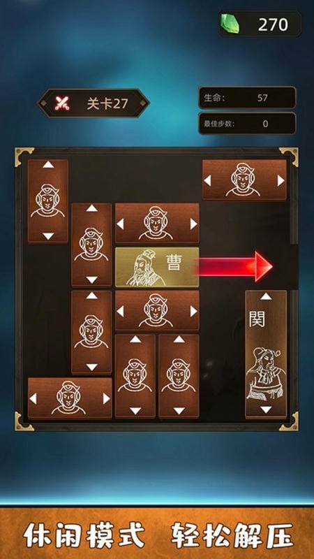 非常华容道最新版截图2