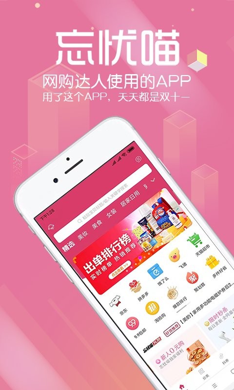 忘忧喵官方版截图1