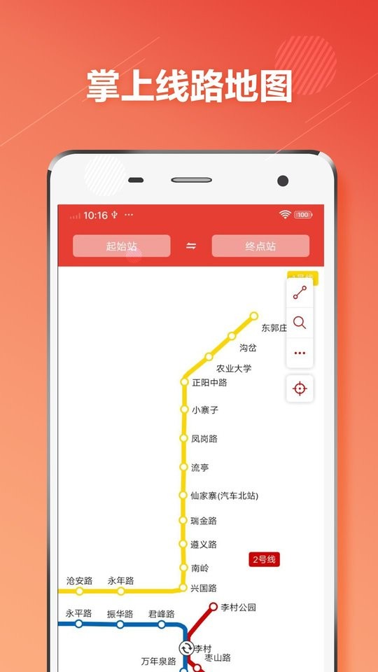 青岛地铁通app官方下载