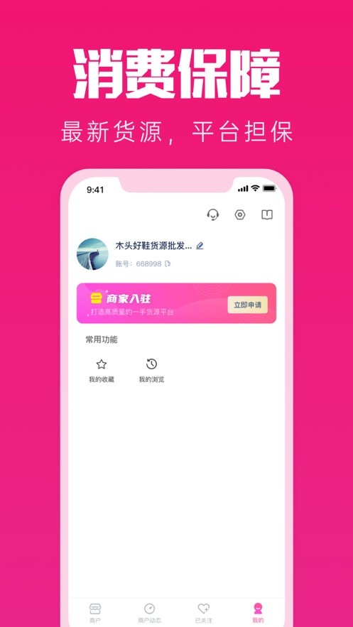 货源之家手机版截图1