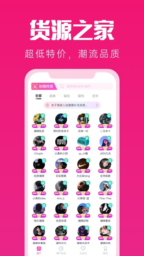 货源之家手机版截图3
