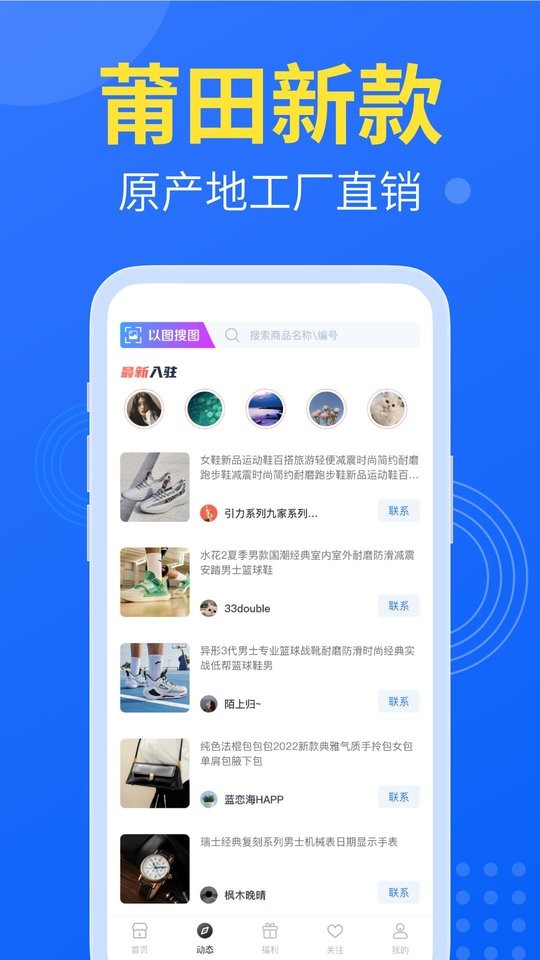 莆田鞋网app