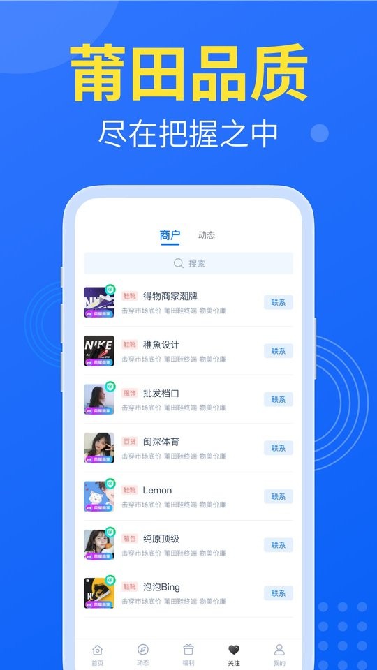 莆田鞋网官方平台截图1