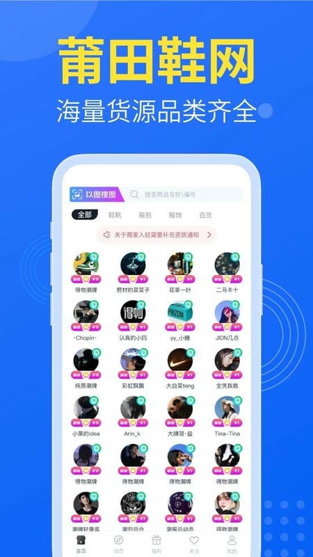 莆田鞋网官方平台截图2