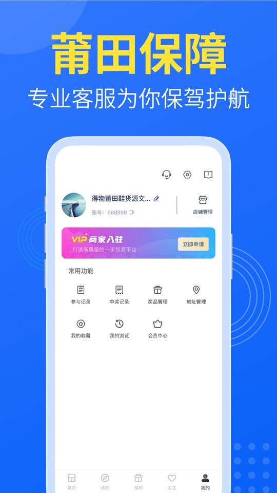莆田鞋网官方平台截图3