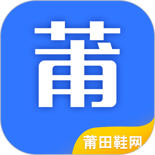 莆田鞋网官方平台v2.4.0