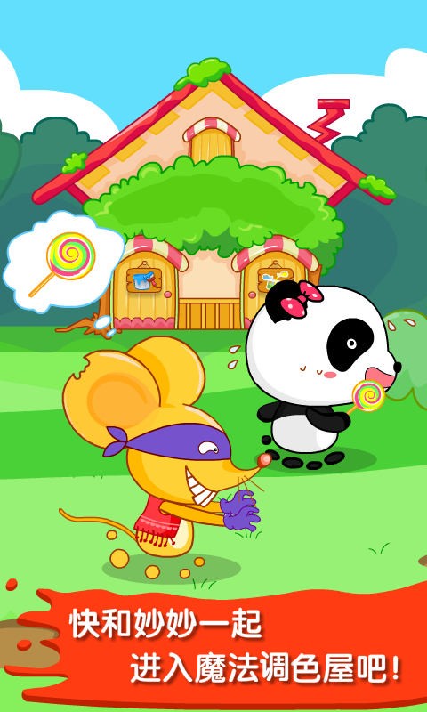 宝宝巴士宝宝调色屋游戏截图2
