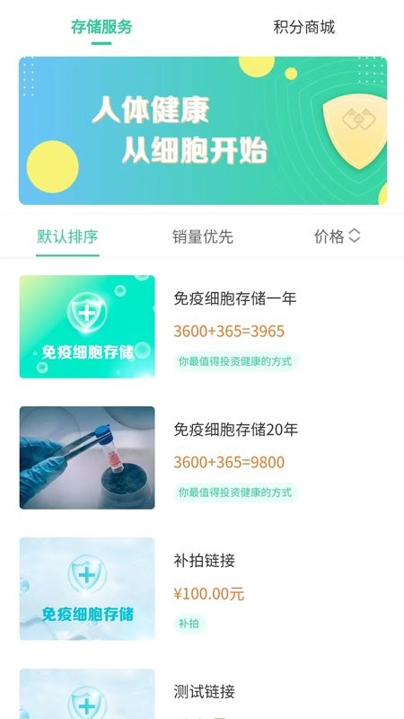 细胞库最新版截图1