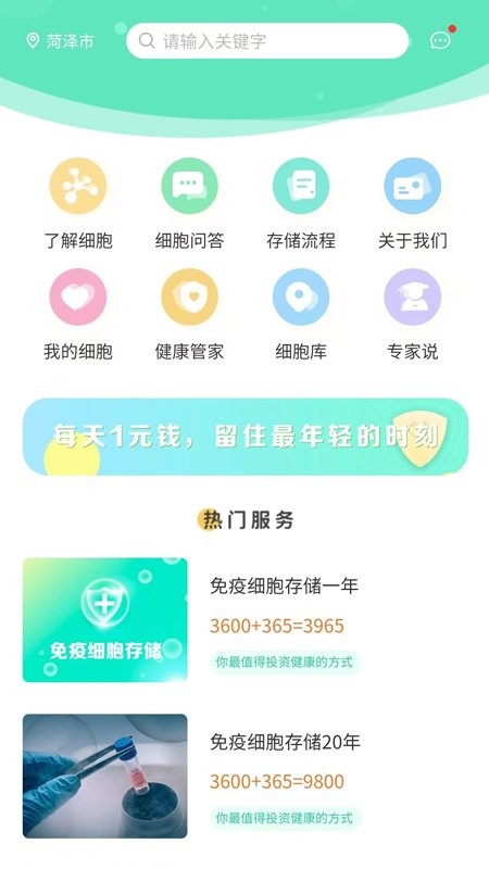细胞库最新版截图2
