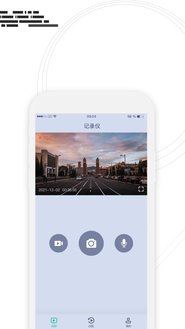 行车监控官方版