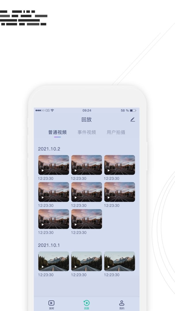 行车监控软件截图3