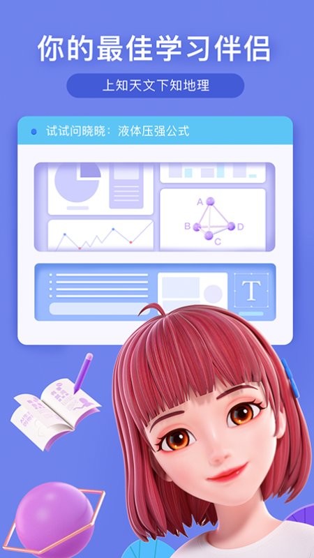 度晓晓智能语音聊天截图2