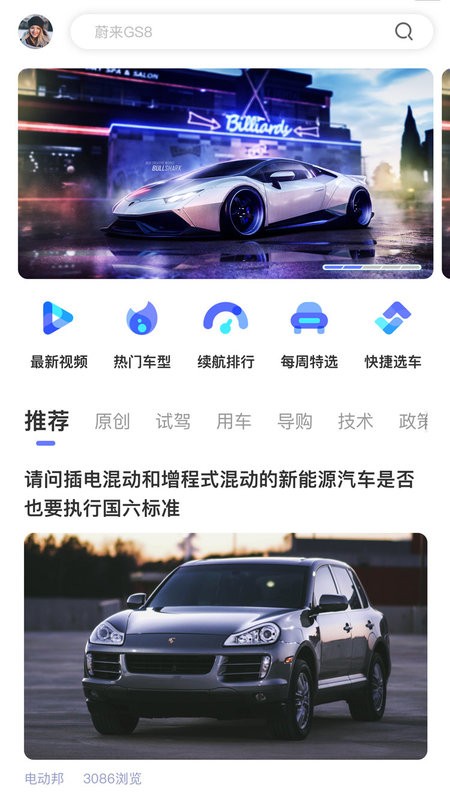 电动邦手机版截图2