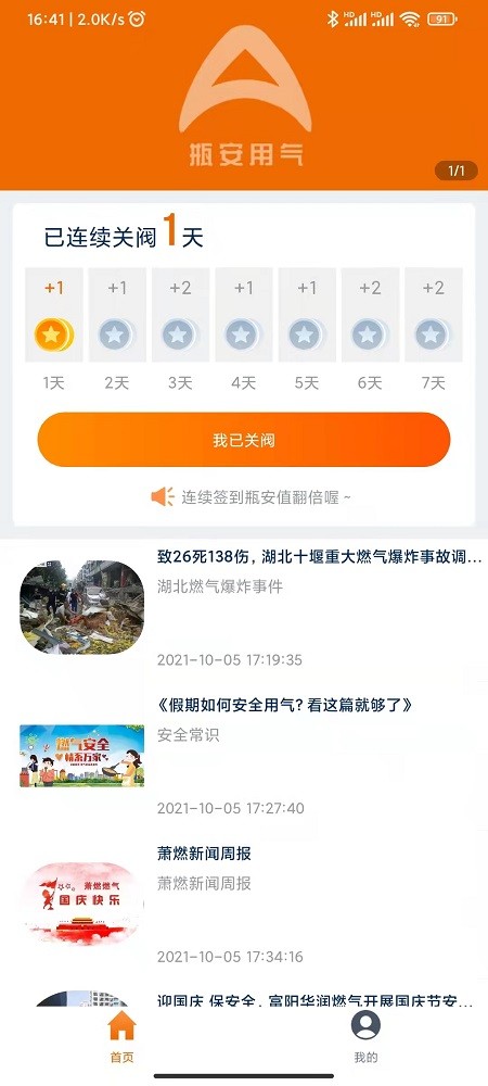 瓶安用气app手机版截图1