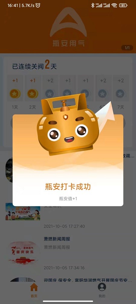 瓶安用气app手机版截图2
