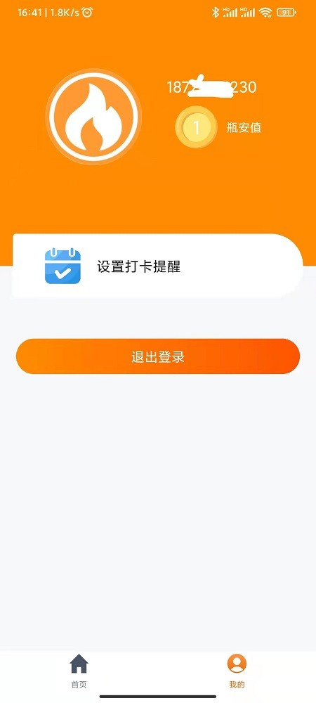 瓶安用气app手机版截图4