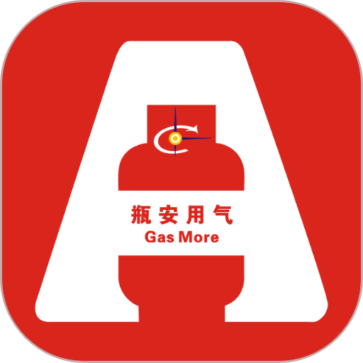 瓶安用气app手机版v1.5.2
