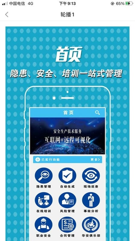 华安技术软件截图2