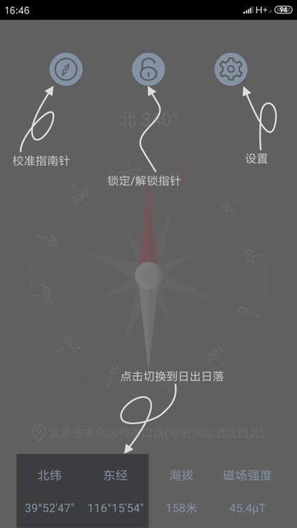 户外指南针软件截图1