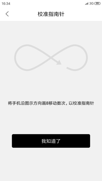 户外指南针软件截图2