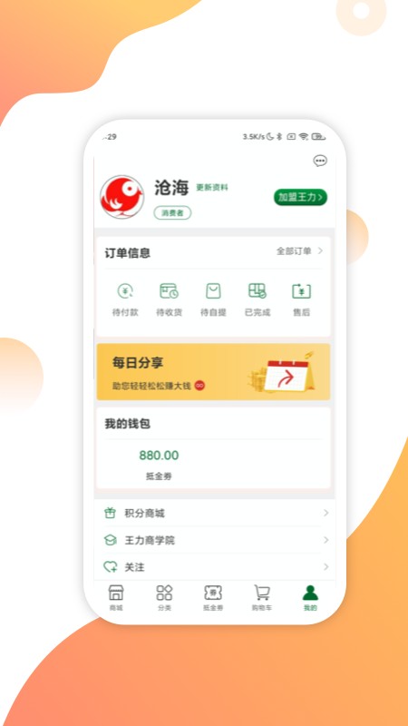 互惠宝最新版截图2