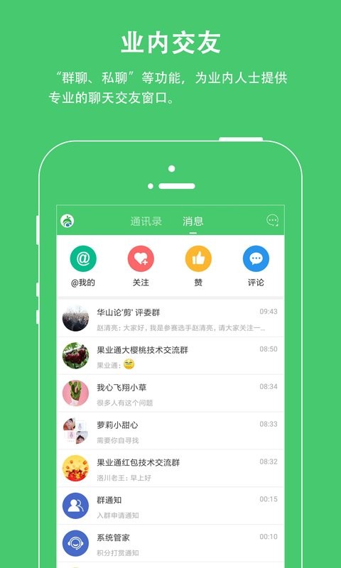 果业通app下载