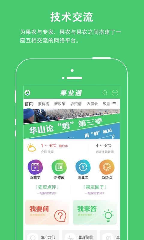 果业通最新版截图1