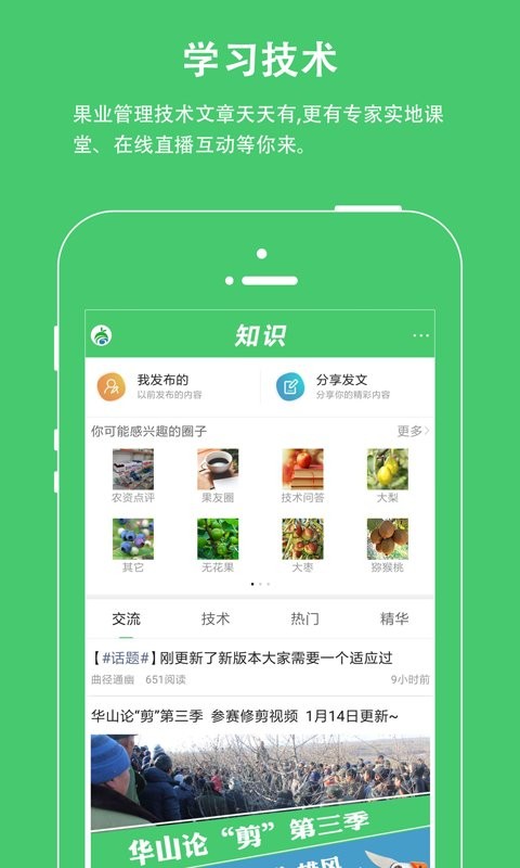 果业通最新版截图2