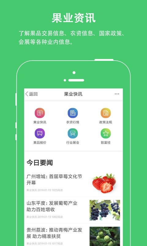 果业通最新版截图3