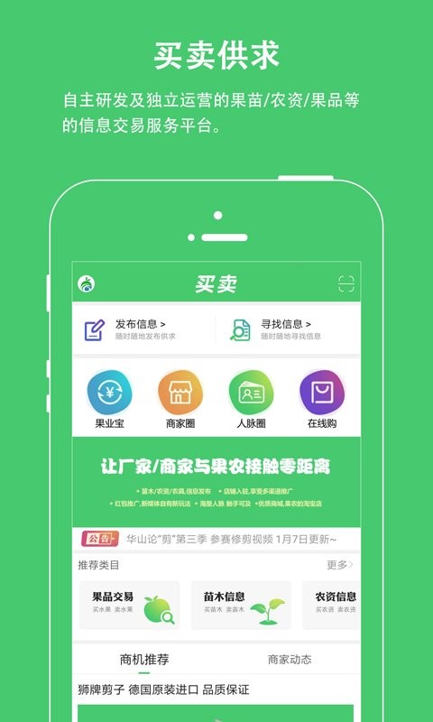 果业通最新版截图4