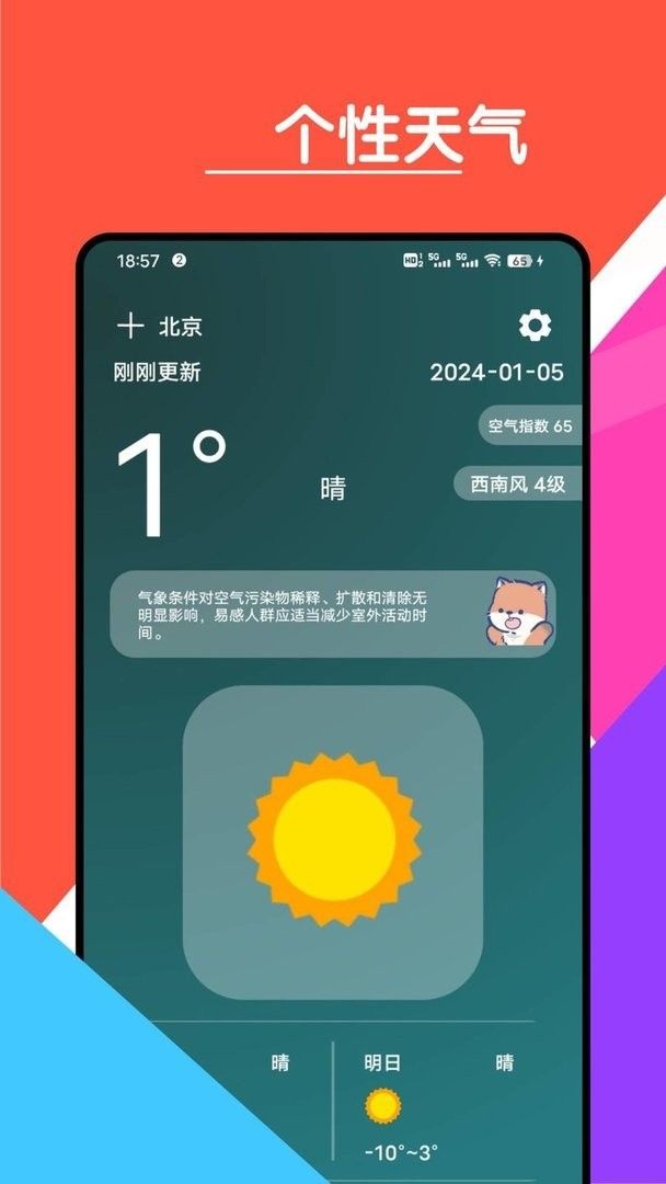 心情天气宝官方版