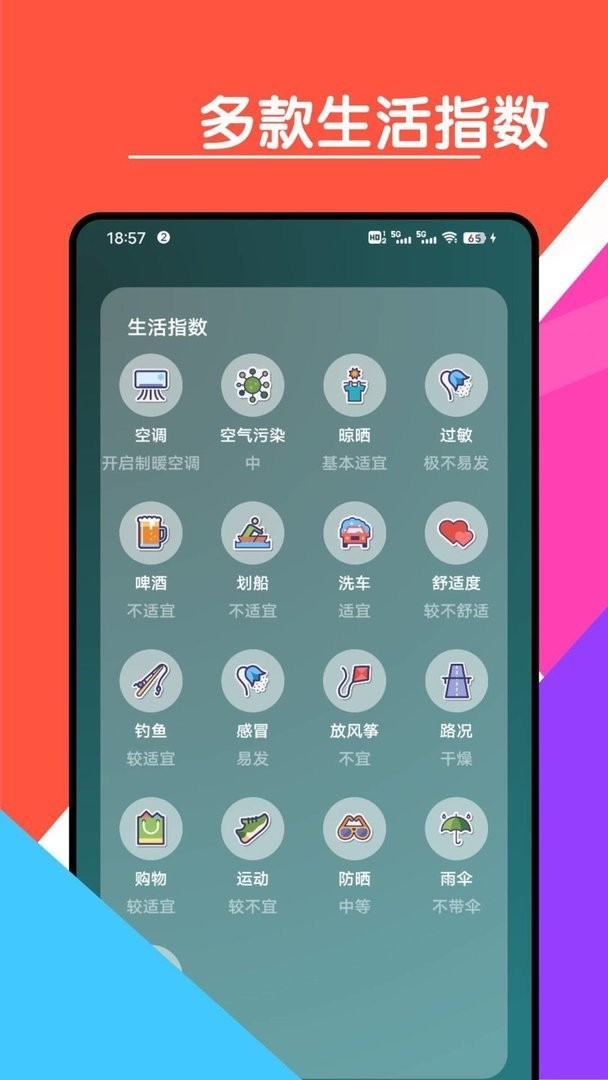心情天气宝app截图2