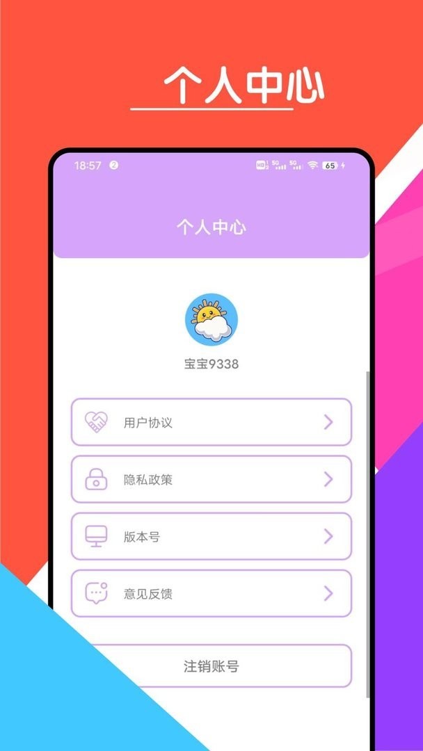 心情天气宝app截图3