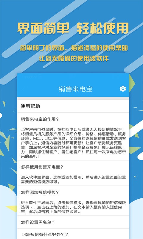 销售来电宝app下载